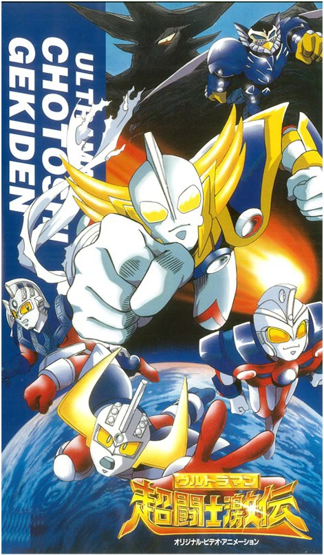 Ultraman Super Fighter Legend Ova Ultraman Wiki Fandom