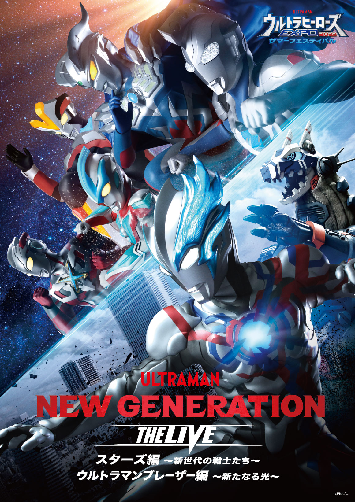 Ultra Heroes EXPO 2023 Summer Festival Stage 1 | Ultraman