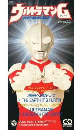 Mirai e Mukatte | Ultraman Wiki | Fandom