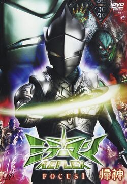Mirrorman REFLEX (series) | Ultraman Wiki | Fandom