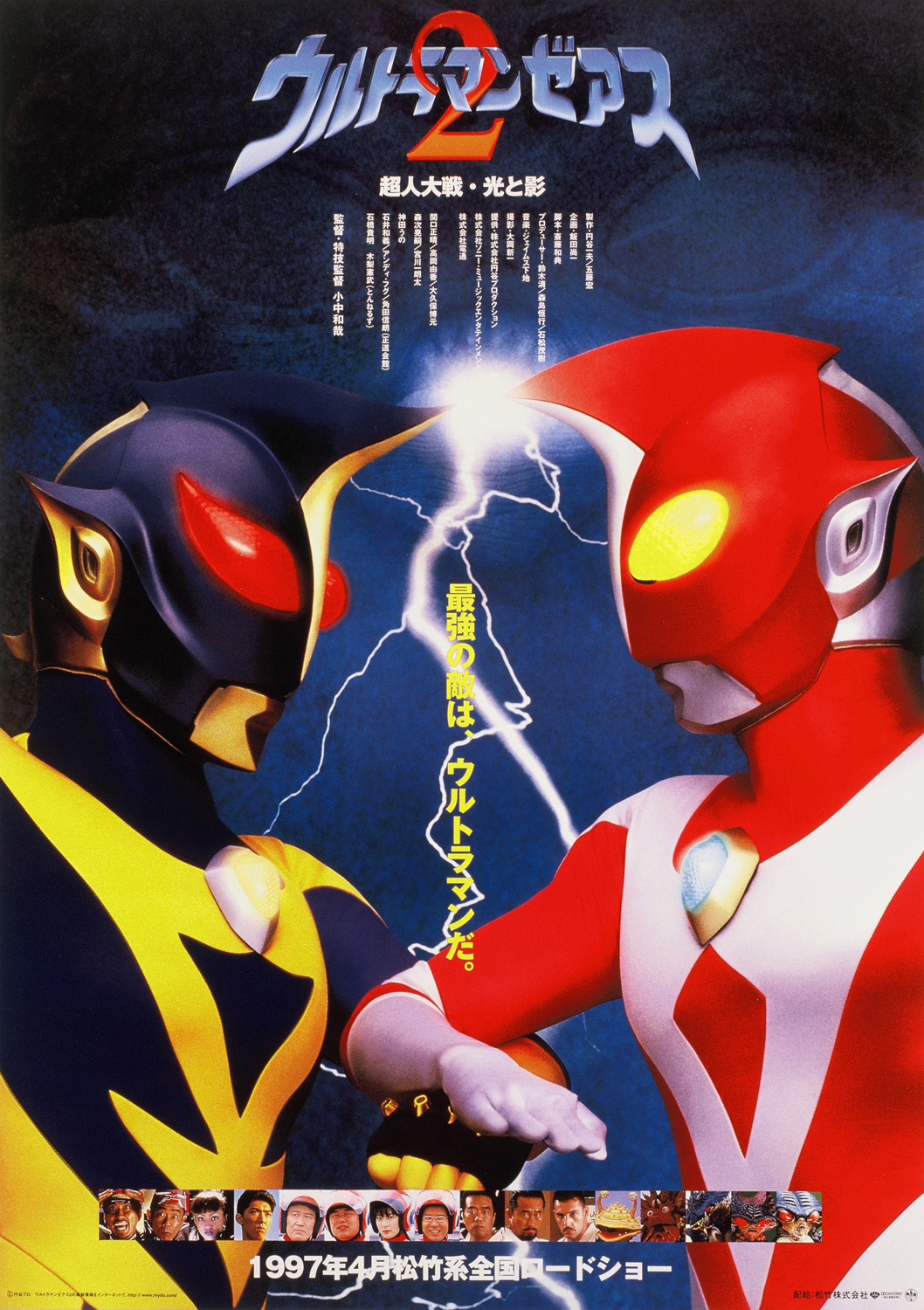 Ultraman Zearth 2: Superhuman Big Battle - Light and Shadow Ultraman Zearth 2: Superhuman Big Battle - Light and Shadow