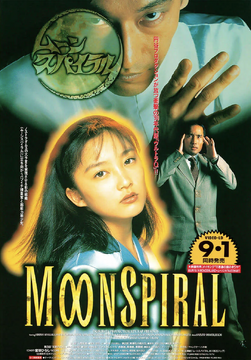 Moon Spiral | Ultraman Wiki | Fandom