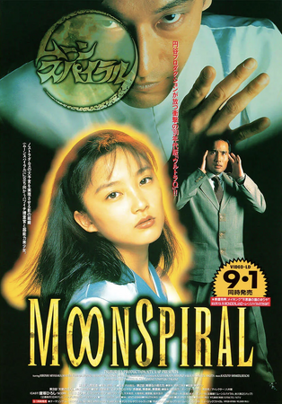 Moon Spiral | Ultraman Wiki | Fandom