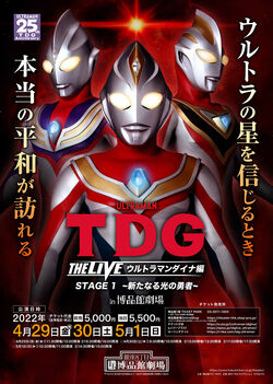 TDG THE LIVE: Ultraman Dyna STAGE 1 | Ultraman Wiki | Fandom