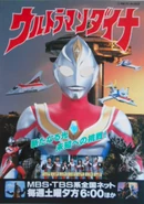 Ultraman Dyna Poster 002.png (1.77 MB)
