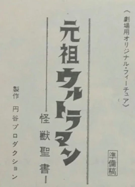 Ultraman Monster Bible