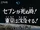 The Day When Ultraseven Dies, is the Day when Tokyo Sinks!