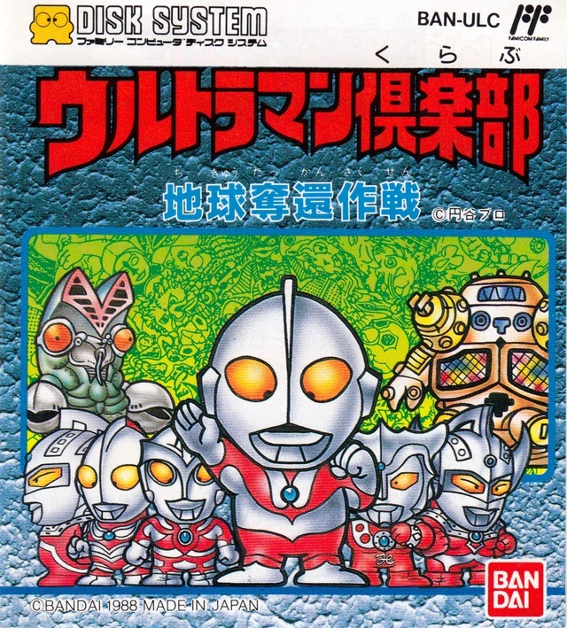 Ultraman famicom on sale