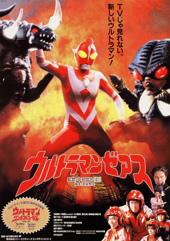 Ultraman Zearth movie 1