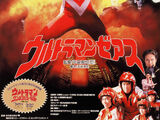 Ultraman Zearth (film)