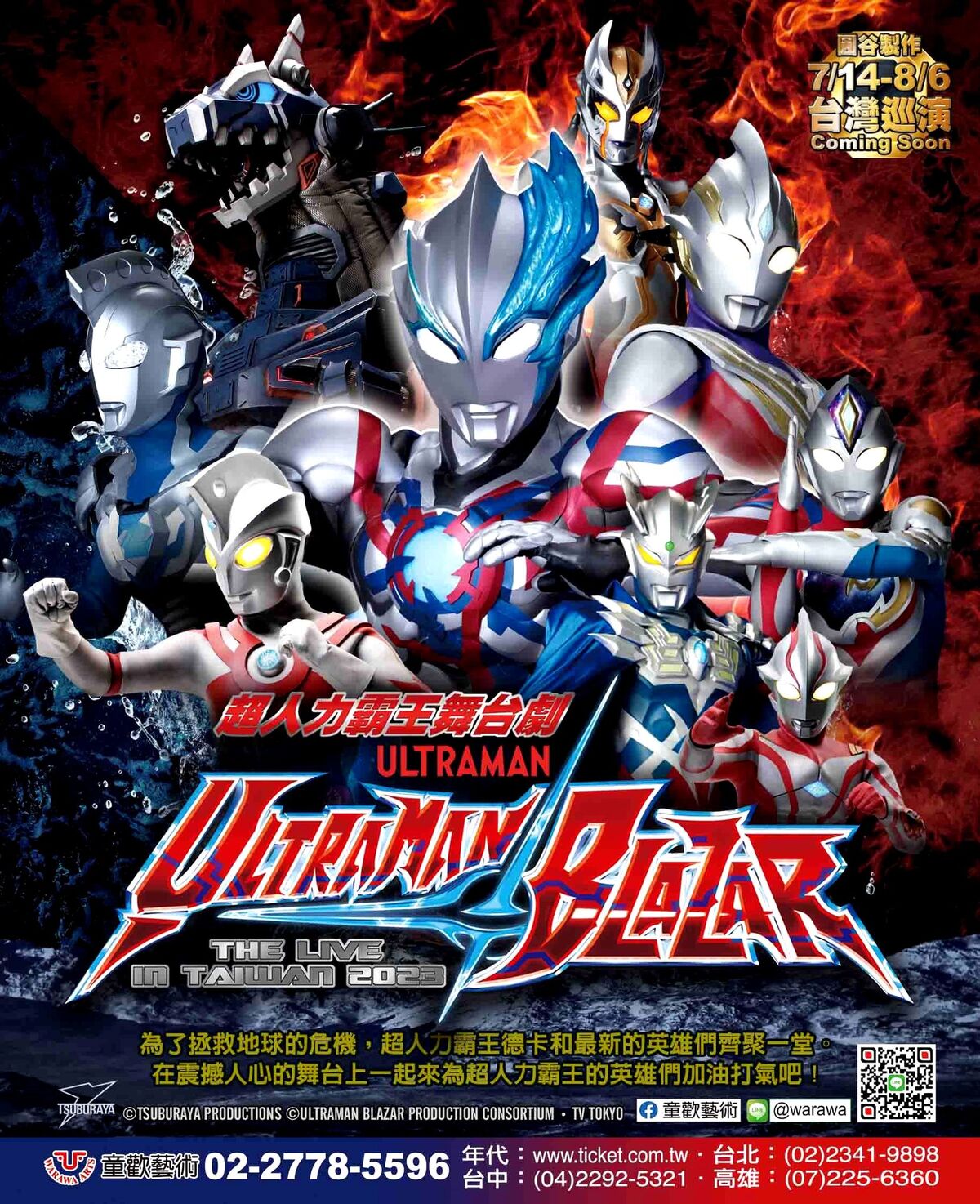 Ultraman Blazar The Live In Taiwan 2023 | Ultraman Wiki | Fandom