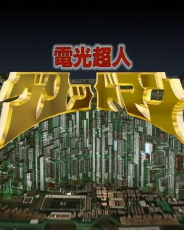 Gridman The Hyper Agent Ultraman Wiki Fandom