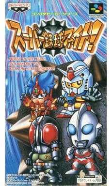 Super Iron Ball Fight! | Ultraman Wiki | Fandom Super Iron Ball Fight! | Ultraman Wiki | Fandom