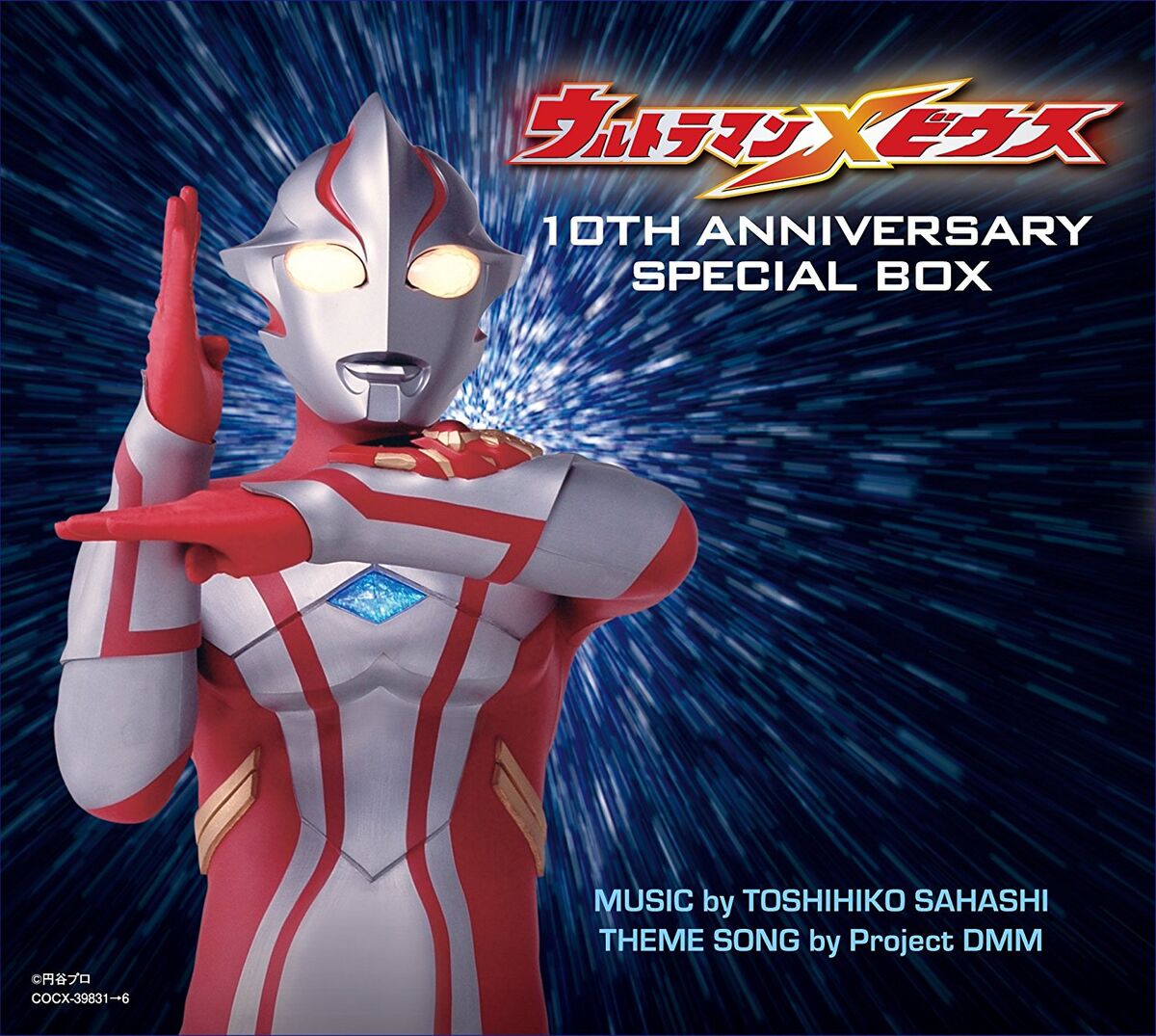 Ultraman Mebius 10th Anniversary Special Box | Ultraman Wiki | Fandom