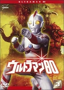 Ultraman 80 Jilid 3 (episod 9-12)