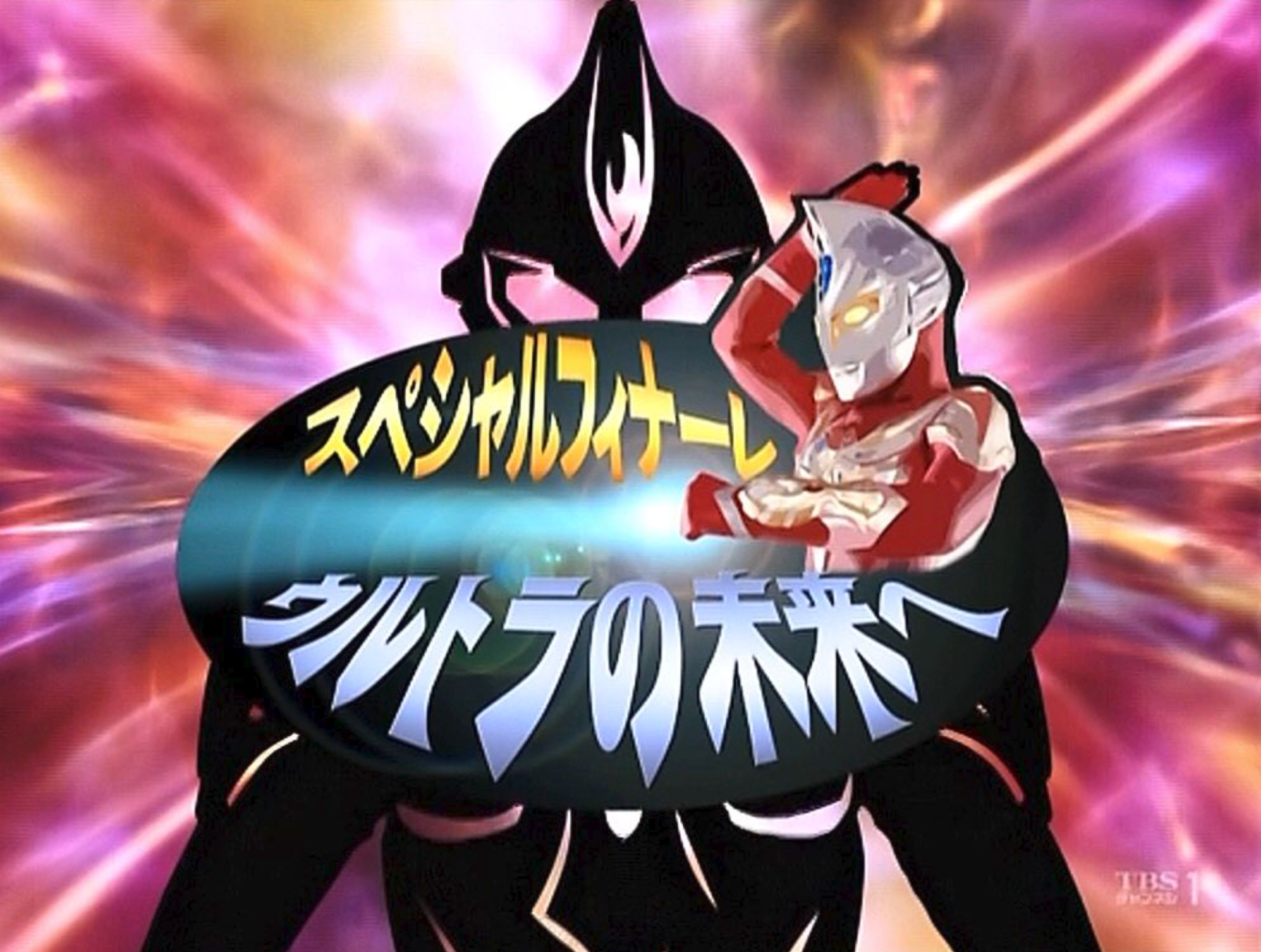 To the Ultra Future | Ultraman Wiki | Fandom