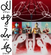 The Ultra Signs in the preview and the Adams in the 2.0 movie