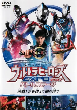 Ultra Heroes EXPO 2017 Battle Stage | Ultraman Wiki | Fandom