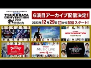 Trailer for U-NEXT and TSUBURAYA IMAGINATION rentals