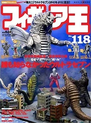 The cover of Figure King No. 118.