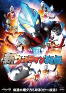 New Ultraman Retsuden Official Poster