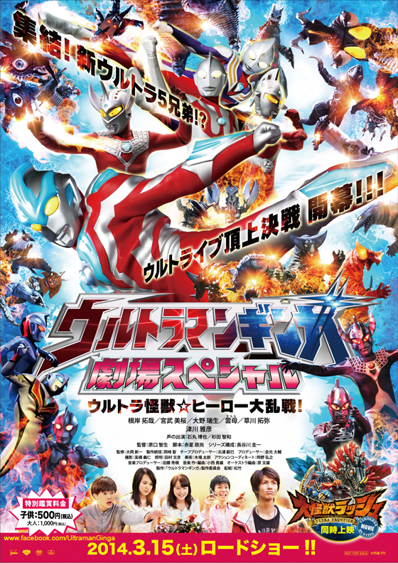 Ultraman Ginga Theater Special Ultra Monster Hero Battle Royale Ultraman Wiki Fandom