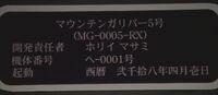 MG5's information placard