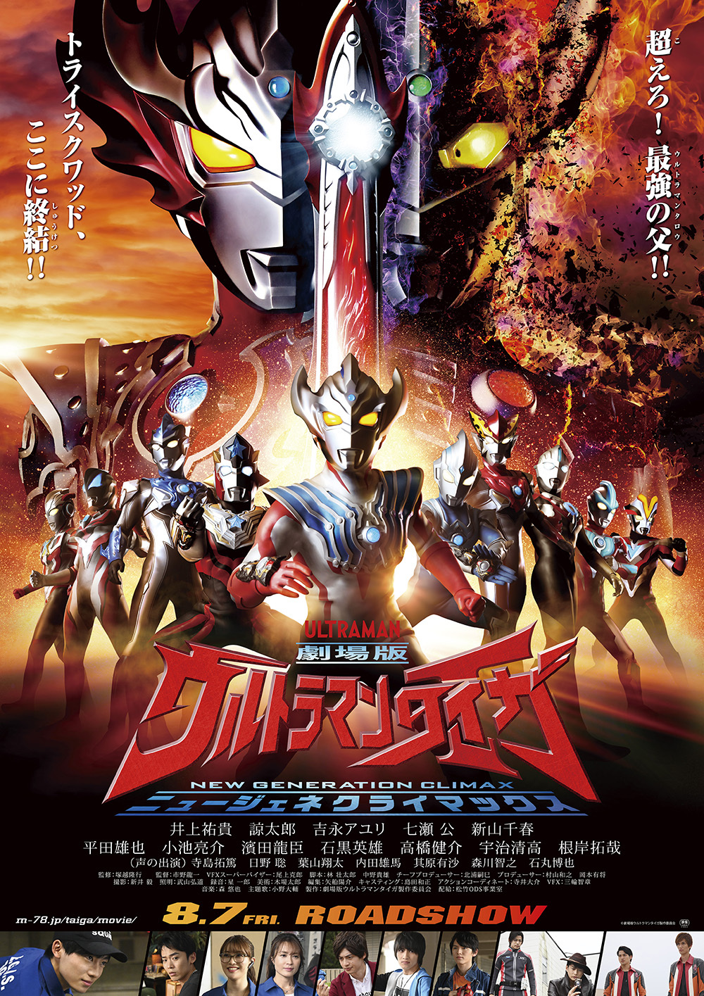 Ultraman Taiga The Movie New Generation Climax Ultraman Wiki