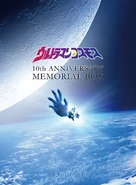 Ultraman Cosmos 10th Anniversary Memorial Box