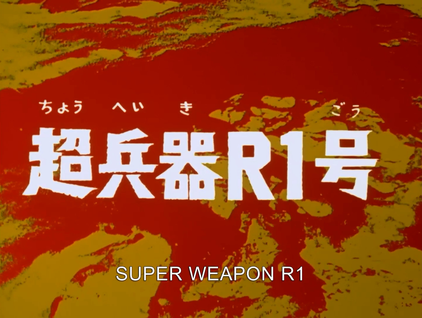 Super Weapon R 1 Ultraman Wiki Fandom