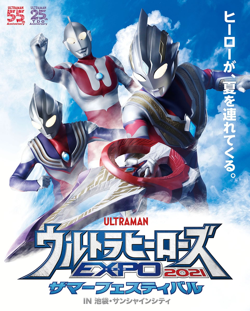 Ultra Heroes EXPO 2021 Summer Festival | Ultraman Wiki | Fandom