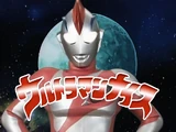 Ultraman Nice (infomercials)