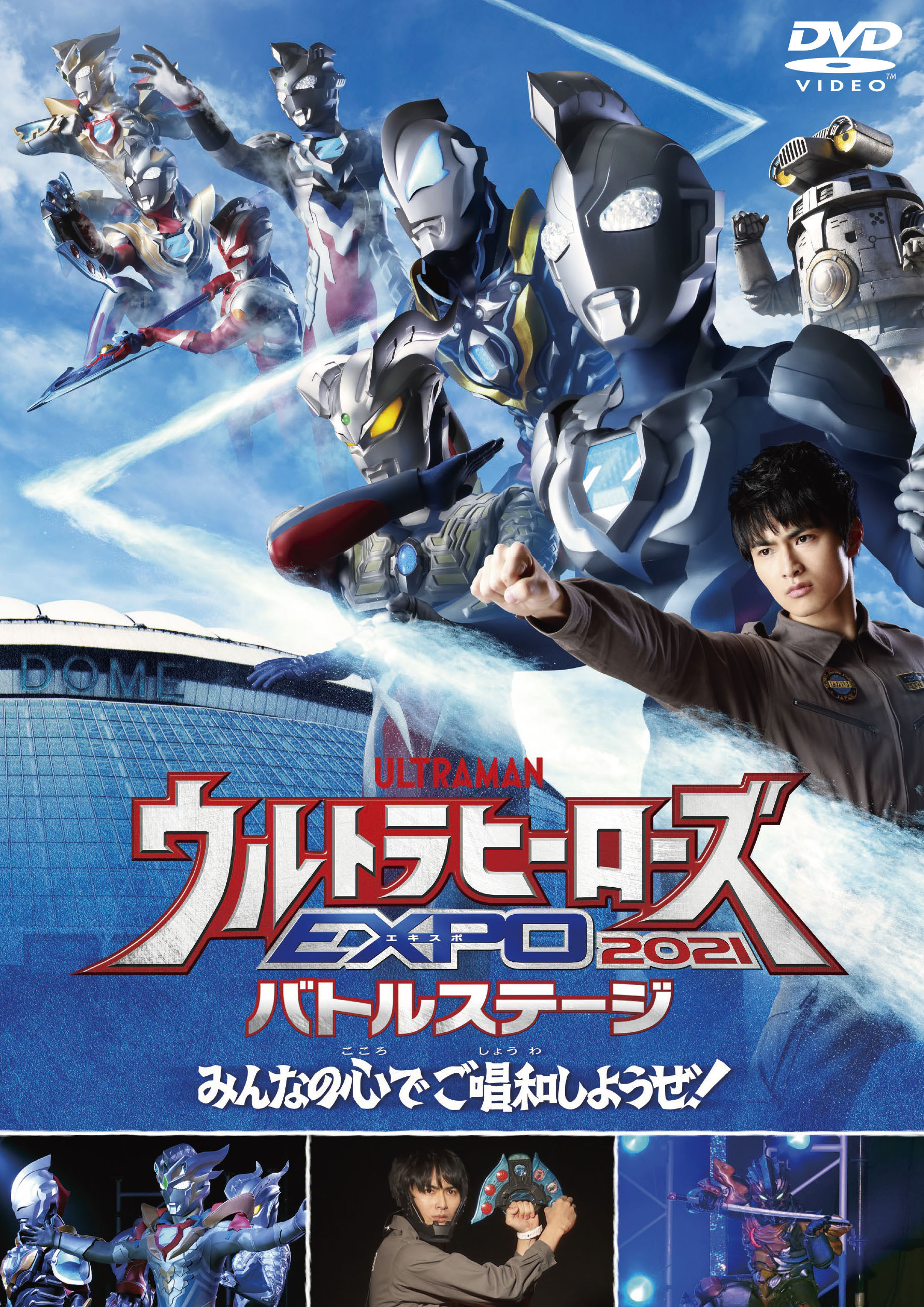 Ultra Heroes EXPO 2021 Battle Stage | Ultraman Wiki | Fandom