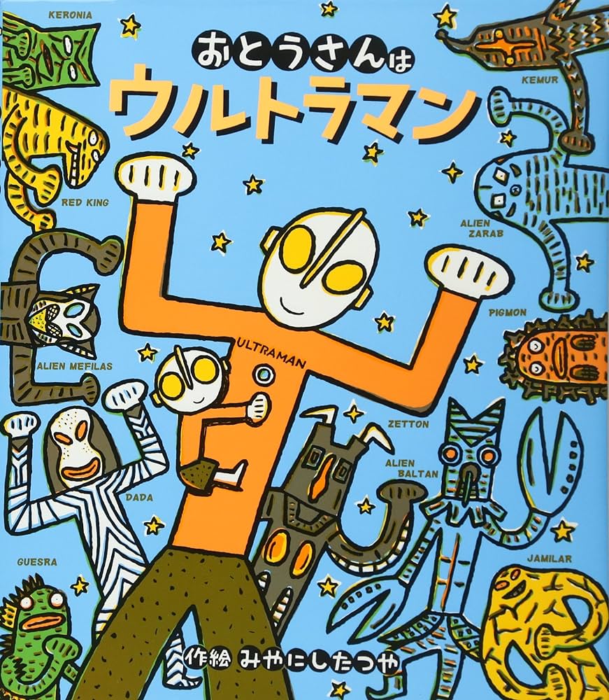 Ultraman Picture Book | Ultraman Wiki | Fandom Ultraman Picture Book | Ultraman Wiki | Fandom