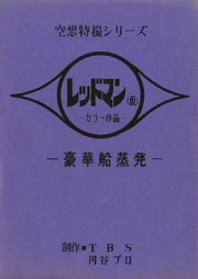 The script cover titled "Luxury Ship Vanishes"