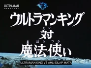 Siri Karya Rakyat Jepun - Ultraman King vs Ahli Silap Mata