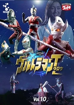 Surpass the Ultra Brothers! | Ultraman Wiki | Fandom