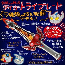 Taiga Tri Blade Ultraman Wiki Fandom Taiga Tri Blade Ultraman Wiki Fandom