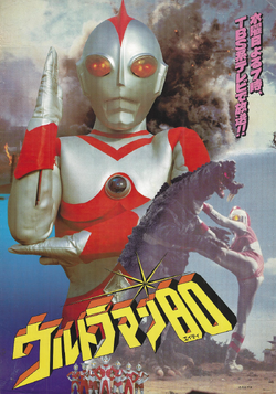 ウルトラマンポスターa ウルトラマンA (TV Series 1972-1973) - ポスター画像 — The