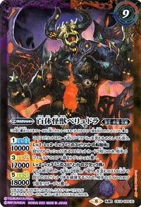 Battle-Spirits-Belyudra-(Rebirth-Rare)-card