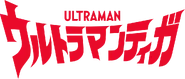 Ultraman tiga Logo.webp (30 KB)