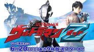 新TVシリーズ『 ウルトラマンＺ 』PV初公開！ -公式配信- 変身アイテム & 3タイプの姿、初登場！