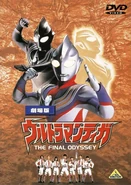 Ultraman-Tiga-TFO-DVD.jpg (61 KB) DVD