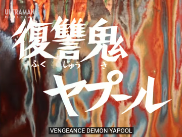 Vengeance Demon Yapool | Ultraman Wiki | Fandom