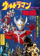 Ultraman Story 01.png (3.09 MB)
