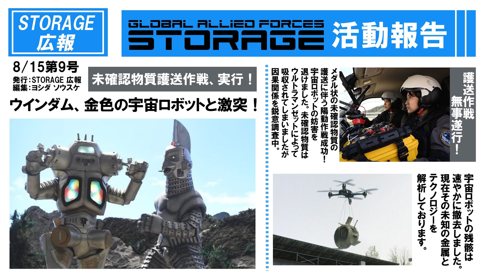 The Unidentified Object Convoy Order | Ultraman Wiki | Fandom