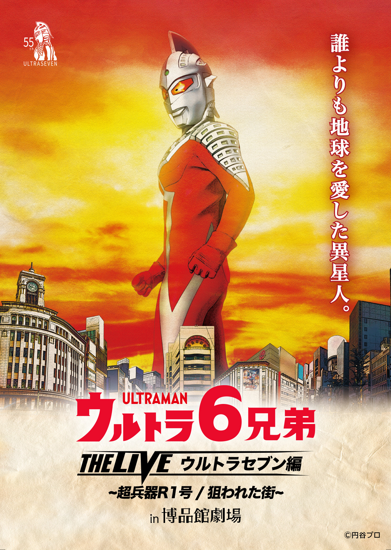 6 Ultra Brothers THE LIVE: Featuring Ultraseven Vol. 1 | Ultraman 