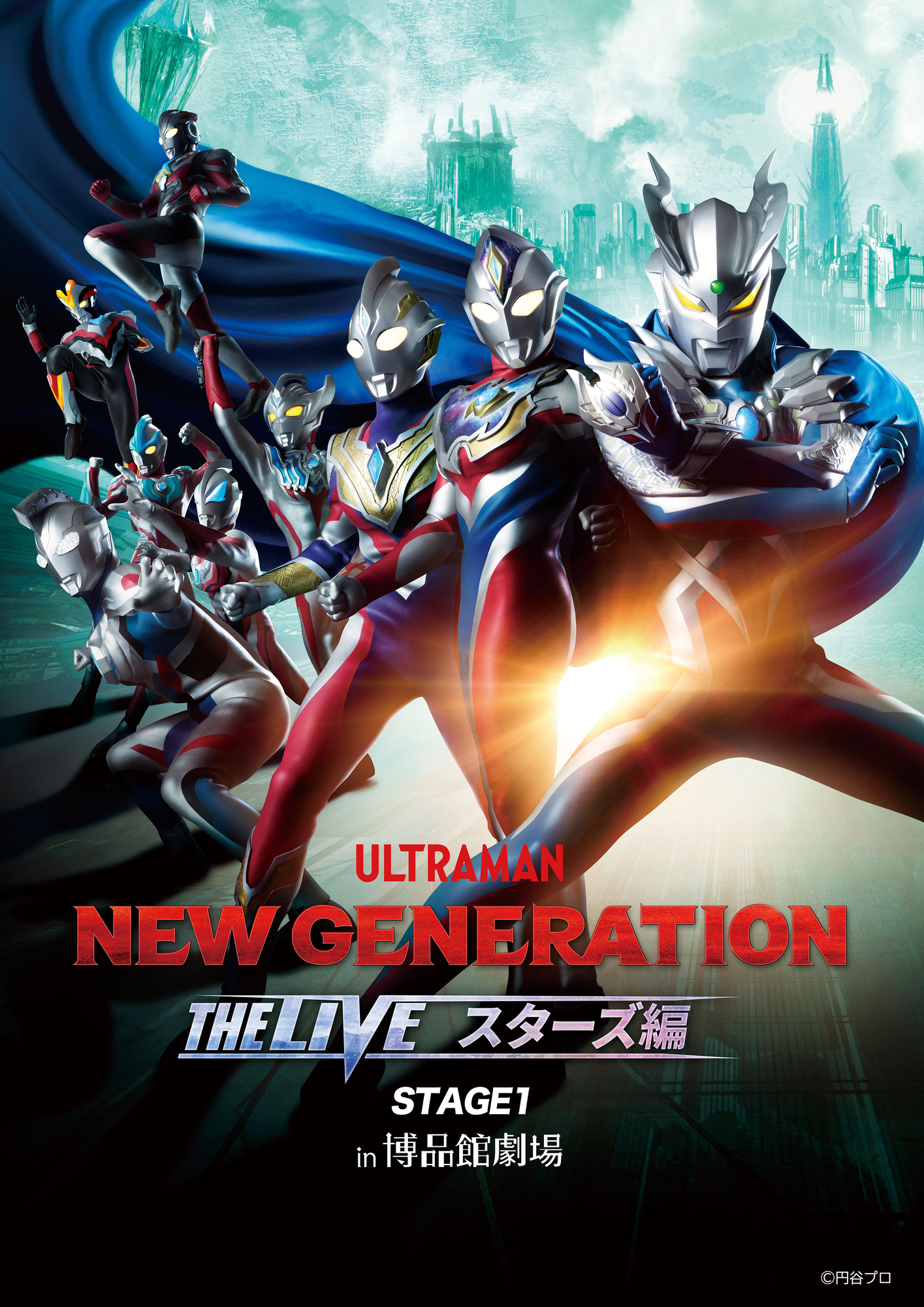NEW GENERATION THE LIVE: Stars STAGE 1 | Ultraman Wiki | Fandom NEW GENERATION THE LIVE: Stars STAGE 1 | Ultraman Wiki | Fandom