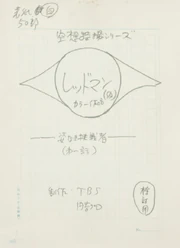 A handwritten draft of the original concept for this episode (reproduction)'"`UNIQ--ref-00000002-QINU`"'