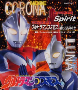 Ultraman Cosmos Kimi Ni Dekiru Nanika Ultraman Wiki Fandom